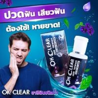 ราคา ของแท้100 ปวดฟัน เสียวฟัน ใช้ ยาสีฟันโอเคเคลียร์ ไม่เชื่อต้องลอง ของแท้ 100 เด็กต่ำกว่า 3 ขวบสามารถใช้ได้ (12766037449)
