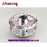 ราคา ดุมล้อ ดุมกระจก กลึงเงา ดุมหน้า ดุมหลัง WAVE110I WAVE125I เวฟ110i wave110i 2009 2020 wave125i 2012 2020 เวฟ110i เวฟ125i ปลาวาฬ (9737888786)