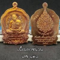 ราคา เหรียญ รุ่น ปาฏิหาริย์ EOD ร่วมสร้างเจดีย์กลางน้ำ หลวงพ่อพัฒน์ ปุญญกาโม วัดห้วยด้วน จ นครสวรรค์ ปี2564 แท้ทัน (126468385753)