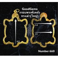 ราคา กรอบพระ ทองไมครอน พับหลัง ทรง เต่า ชุปทองไมครอน 100 660 (8339459231)