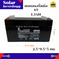 ราคา แบตเตอรี่ 6V 1 3AH DAMPER แบตเตอรี่แห้ง แบตเตอรี่สำรอง แบตเตอร์รี่ 6 V 1 3 AH แบตเตอร์รี่แห้ง แบตเตอร์รี่สำรอง แบตแห้ง (12575073615)
