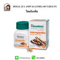 ราคา Himalaya Ashvagandha โสมอินเดีย 60 เม็ด (308803444)