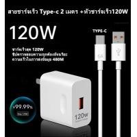 ราคา จัดส่งที่รวดเร็ว สายชาร์จ ViVO Type c ของแท้ ชาร์จไวขึ้นถึง 2 เท่า หัวชาร์จเร็ว 120W 6A Fast charging รองรับ X27 X27pro IQOO NEX X23 Z3 OPPO SAMSUNG REALME XIAOMI รับประกัน1ปี (25166821943)