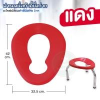 ราคา ฝารองนั่งเก้าอี้นั่งถ่าย 3 ขา ฝารองนั่งพลาสติก ฝารองนั่ง อะไหล่เสริม อุปกรณ์ผู้สูงอายุ ผู้ป่วย สีฟ้า น้ำเงิน แดง ใช้ได้กับทุกไซส์ S M L (25172459091)