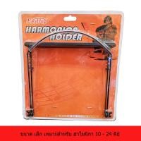 ราคา ขาจับเมาท์ออกเเกน ขาจับเมาออแกนขาจับฮาร์โมนิก้า ตัวจับฮาร์โมนิก้า Harmonica Holder ขาหนีบเมาท์ออร์แกน (25032948802)