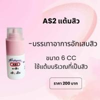 ราคา ครีมสิวพรเกษม บำรุงผิว เจลล้างหน้า ครีมกันแดด พร้อมส่ง (23898625563)