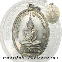 ราคา เหรียญพระแก้วมรกต หลวงปู่ชา สุภัทโท วัดหนองป่าพง จ อุบลราชธานี ปี 2517 (24668853196)