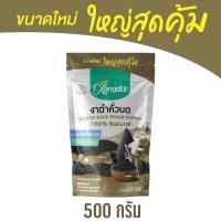 ราคา Xongdur งาดำคั่วบด อินทรีย์ ไร้สารพิษ 500g ซองซิปล็อค Organic (11224228033)