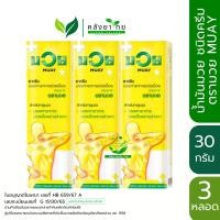 ราคา แพ็ค 3 หลอด Namman Muay น้ำมันมวย ครีมบรรเทาปวดเมื่อย HR พร้อมส่ง (21923073356)