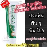 ราคา ยาสีฟัน ยาสีฟันสมุนไพร ยาสีฟันแอลดอร์ลี่ ยาสีฟันสำหรับผู้ที่ใส่อุปกรณ์ในช่องปาก ยาสีฟันสำหรับผู้สูงอายุ สำหรับผู้ใส่ฟันปลอม (25235561418)