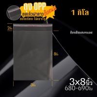 ราคา ถุงแก้ว OPP ฝากาว อย่างหนา OPP แบบ1กิโล ซองพลาสติกใสฝากาว opp01 (24420593364)