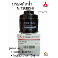 ราคา กรองโซล่า ดักน้ำ Mitsu Triton ปี06 14 Pajero Sport ปี08 14 Mitsu 1770A177 (26152451109)