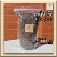 ราคา สินค้าขายดี 500กรัม เมล็ดเชีย เมล็ดเจีย เชียซีด ออร์แกนิค Chia Seeds 500g ออร์แกนิค organic เมล็ดเจียแท้100 ธัญพืชเพื่อสุขภาพที่ดี บรรจุถุงซิปล็อค (12319305259)