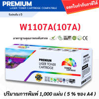 ราคา ตลับหมึก W1107A w1107a 107A 107a Compatible for HP Laser 107a 107w HP Laser MFP 135a MFP 135fnw MFP 135w MFP 135ag MFP 135r MFP 135wg HP Laser MFP 137fnw MFP 137fwg (126717514774)