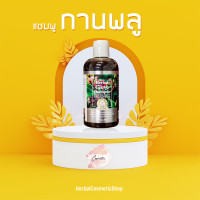 ราคา มะมาเฮิร์บแชมพูสมุนไพร กานพลู ผสมทองพันชั่ง ช่วยเพิ่มการเจริญเติมโตให้เส้นผมหนา ดกดำขึ้นและมีน้ำหนัก ขนาด 270 Ml (8822694231)