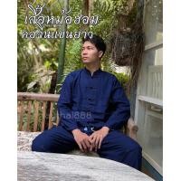 ราคา เสื้อหม้อฮ่อมคอจีนกระดุมจีนแขนยาว (12689406660)