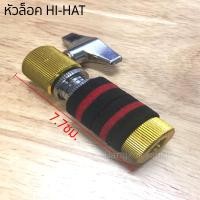 ราคา ที่ล็อคไฮแฮท รุ่นN1 สีทอง Hi Hat CLUTCH (9853717202)