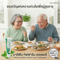 ราคา ยาสีฟัน เอลเดอลี่ เนเจอร์ แคร์ ทูธเพสท์ กิฟฟารีน Elderly Nature care Toothpaste สูตรอ่อนโยน ยาสีฟันผู้สูงอายุ Aor99 Giffarine (23330310776)