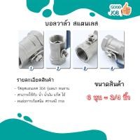 ราคา บอลวาล์วสแตนเลส 304 ขนาด 2 หุน 1 นิ้ว Stainless Ball Valve (18827807007)