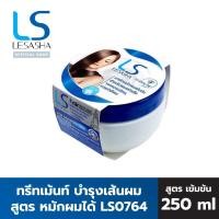 ราคา Lesasha แฮร์ รีไวทัล มาส์ก รุ่น LS0764 ขนาด 250 ml (209943590)