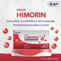 ราคา Yanhee Himorin ยันฮี ไฮโมริน บำรุงโลหิต ผลิตภัณฑ์อาหารเสริม ส่งฟรีส่งด่วนใน1วัน (19588616445)