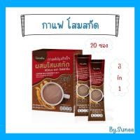 ราคา กาแฟ3in1 กีฟฟารีน กาแฟปรุงสำเร็จ ผสมโสมสกัด 20ซอง (19782661045)