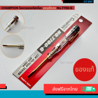 ราคา champion ไขควงลองไฟ ไขควงเช็คไฟ ไขควงวัดไฟ แชมเปี้ยน ของญี่ปุ่นแท้ ส่งไวจากไทย มีบริการเก็บเงินปลายทาง (24683837058)