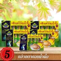 ราคา กล้วยตากอบน้ำผึ้ง ป้าเพียน ขนาด 240 กรัม เซต 5 กล่อง (21511851799)