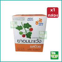 ราคา 1 กล่อง ยาอม แก้ไอ มะแว้ง รสบ๊วย Phytocare Lozenge Antitussive Expectorant บรรจุ 20 ซองต่อกล่อง (24765788858)