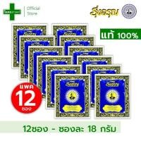 ราคา ขายส่ง 12 ซอง ซองละ 18 กรัม ยาสีฟัน ผง รุ่งอรุณ แบบซอง สูตรต้นตำรับ สมุนไพร สูตร คลาสสิค ถุง แปรง ฟัน น้ำเงิน ฟ้า โบราณ ดั้งเดิม แท้ (19774017856)