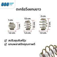 ราคา ตะกร้อวิ่งแกนขาว ตะกร้อตกปลา หลอดแกนตะกร้อสีขาว ตัวตะกร้อขนาดเล็ก มีให้เลือก 3 ขนาด 1 0 1 5 2 0 cm (24926976654)
