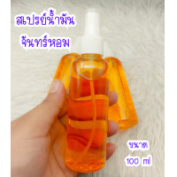 ราคา สเปรย์ น้ำมัน จันทร์หอม หรือน้ำมันจันทร์ ขนาด100 ML ไว้เติม รักยม หรือไว้ใช่ตาม ความสดวก กลิ่นลักษณะหอมไม้เย็น (17468682198)