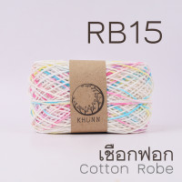 ราคา เชือกฟอก สีเหลือบ ย้อมแบบพิเศษ เชือกถักกระเป๋า เชือกฝ้าย หนัก 200 กรัม (26000302285)