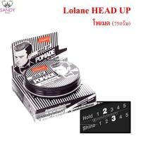 ราคา ขายดี Lolane head up pomade ขนาด 75 g โลแลน โพเมด แท้ 100 จาก แซนดี้บิวตี้ เท่ เงา สไตล์วินเทจ ล้างออกง่าย คุมมัน ทนเหงื่อไม่ก่อให้เกิดสิว (2127352925)