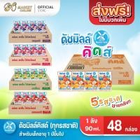 ราคา มีโค้ดส่งฟรี X 1ลัง นมเปรี้ยว ดัชมิลล์ ยูเอชที ดัชมิลล์นมเปรี้ยว ขนาด 90 มล ยกลัง 1 ลัง รวม 48กล่อง (11974196827)