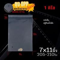 ราคา ถุงแก้ว OPP ฝากาว อย่างหนา OPP แบบ1กิโล ซองพลาสติกใสฝากาว opp01 (24420593382)