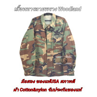 ราคา เสื้อทหาร ลายพราง Woodland USA Army Shirt เสื้อทหารมือสอง สภาพดี เสื้อทหารลายพราง (23804280632)
