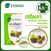 ราคา K Ttriphala เค ตรีผลา ขาวละออ ล้างลำใส้ ดีท๊อกซ์ 60 แคปซูล ของแท้ 100 (21846718774)