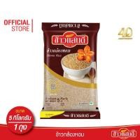 ราคา ข้าวแสนดี ข้าวกล้องหอม 100 5 กก จำนวน 1 ถุง ข้าวเพื่อสุขภาพ (2485464107)