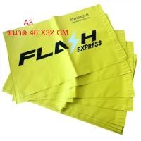 ราคา ถุงส่งพัสดุแฟลช A3 รุ่นใหม่ 100 ใบ (26286382399)