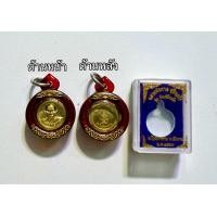 ราคา หลวงพ่อกวยปี67 เลี่ยมเลเซอร์กันน้ำ100 รับประกันพระแท้100 เนื้อทองเหลือง (22756925708)