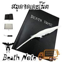 ราคา PYM สมุดปกหนัง ลายเดธโน๊ต Death Note สำหรับจดบันทึก สีดำ จำนวน 1 ชิ้น (12948256410)