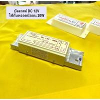 ราคา บัลลาสต์ DC 12V ใช้กับหลอดฟลูออเรสเซนต์ 10w 20w 40w อุปกรณ์ไฟฟ้า (24508282066)