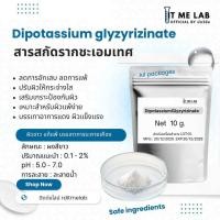 ราคา สารสกัดรากชะเอมเทศ Dipotassium Glyzyrizinate (26001971838)