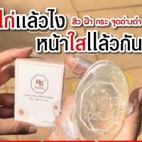 ราคา สบู่หน้าเงา แถมถุงตีฟอง สบู่เคโบ๊ะ สบู่ขาว สิว ฝ้ากระ จุดด่างดำ หน้าใส ตึง กระชับ ของแท้ ขนาด 60 กรัม (17033103037)