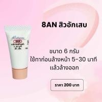 ราคา ครีมบำรุงผิวหน้าพรเกษม เคลียร์สิว บำรุง ดูแลผิว (23897317655)