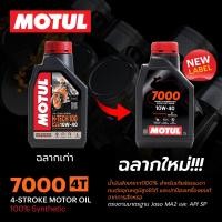 ราคา Motul 7000 H TECH 4T 10W 40 10W 50 100 Synthetic MA2 0 8 1 ลิตร น้ำมันเครื่องสังเคราะห์ h tech lubricant รถมอเตอร์ไซค์ รถเกียร์ ของแท้ (25044149213)