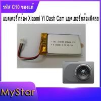 ราคา แบตเตอรี่กล้อง Battery Xiaomi Yi Dash Cam แบตเตอรี่กล้องติดรถ ของแท้ แบตกล้อง แถมไขควง แบตเตอรี่กล้องติดรถ (5736676488)
