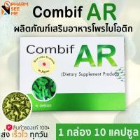 ราคา Combif AR Probiotics 10 Capsules คอมบิฟ เออาร์ ผลิตภัณฑ์เสริมอาหาร โปรไบโอติกส์ 10 แคปซูล (21422309555)