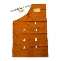 ราคา อังสะ อังสะ 7กระเป๋า 1 กระเป๋าใส่ปากกา ผ้าซัลฟอไรซ์ สีแก่นบวร มีหลายไซส์ให้เลือก อังสะพระ คุณภาพดี (9983123936)